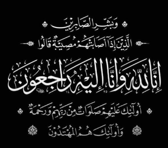 وفاة الشيخ محمد القرني عن عمر ناهز 93 عامًا