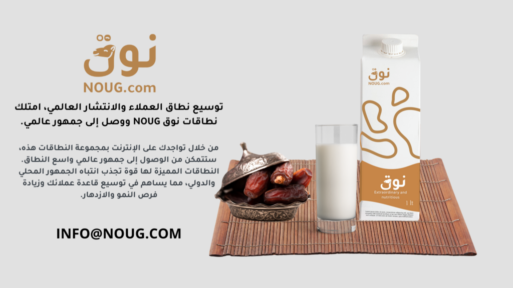 ريادة مستحقة: نوق .كوم NOUG يتصدر المشهد في سوق النطاقات المتميزة