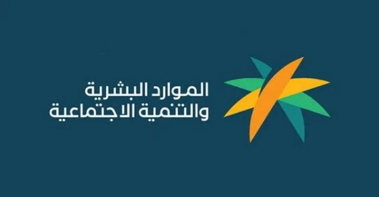 الموارد البشرية تؤكد سلامة خدماتها الرقمية من التعطل التقني العالمي