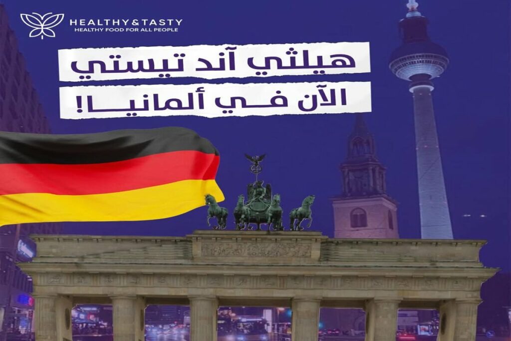 هيلثي آند تيستي العالمية تنطلق رسميًا في ألمانيا