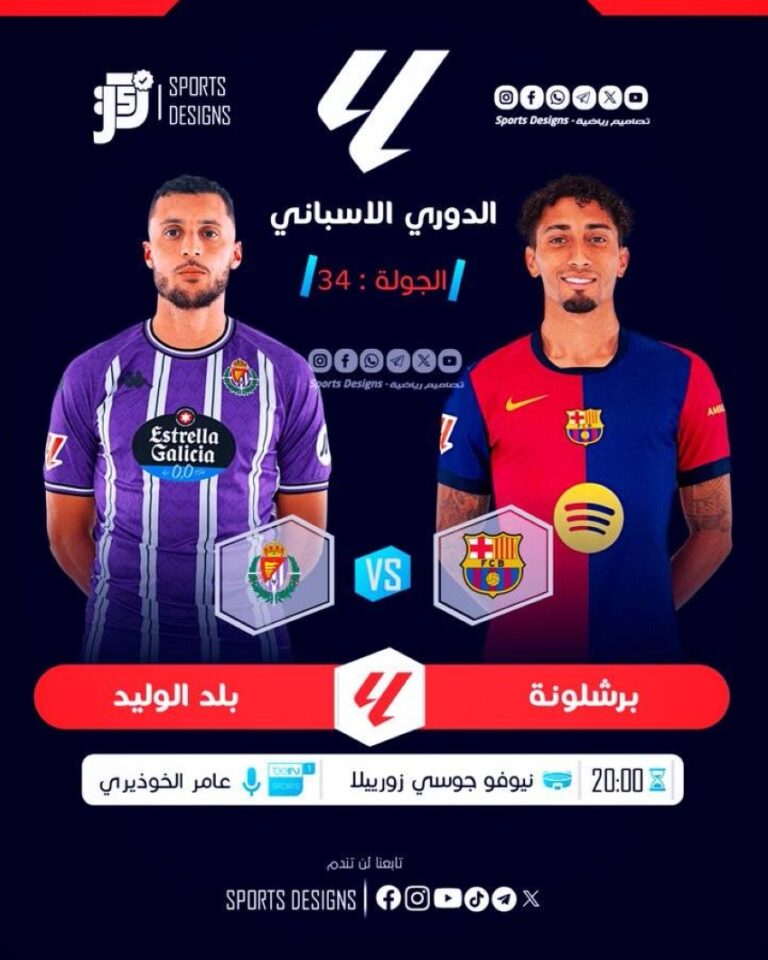برشلونة-ضيفًا-ثقيلا-على-بلد-الوليد-في-الدوري-الإسباني