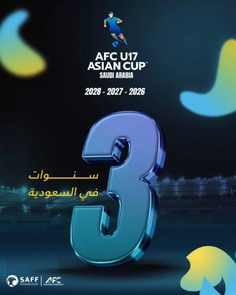 لجنة-المسابقات-الآسيوية-تعتمد-منح-السعودية-حق-استضافة-بطولة-كأس-آسيا-تحت-17-حتى-2028