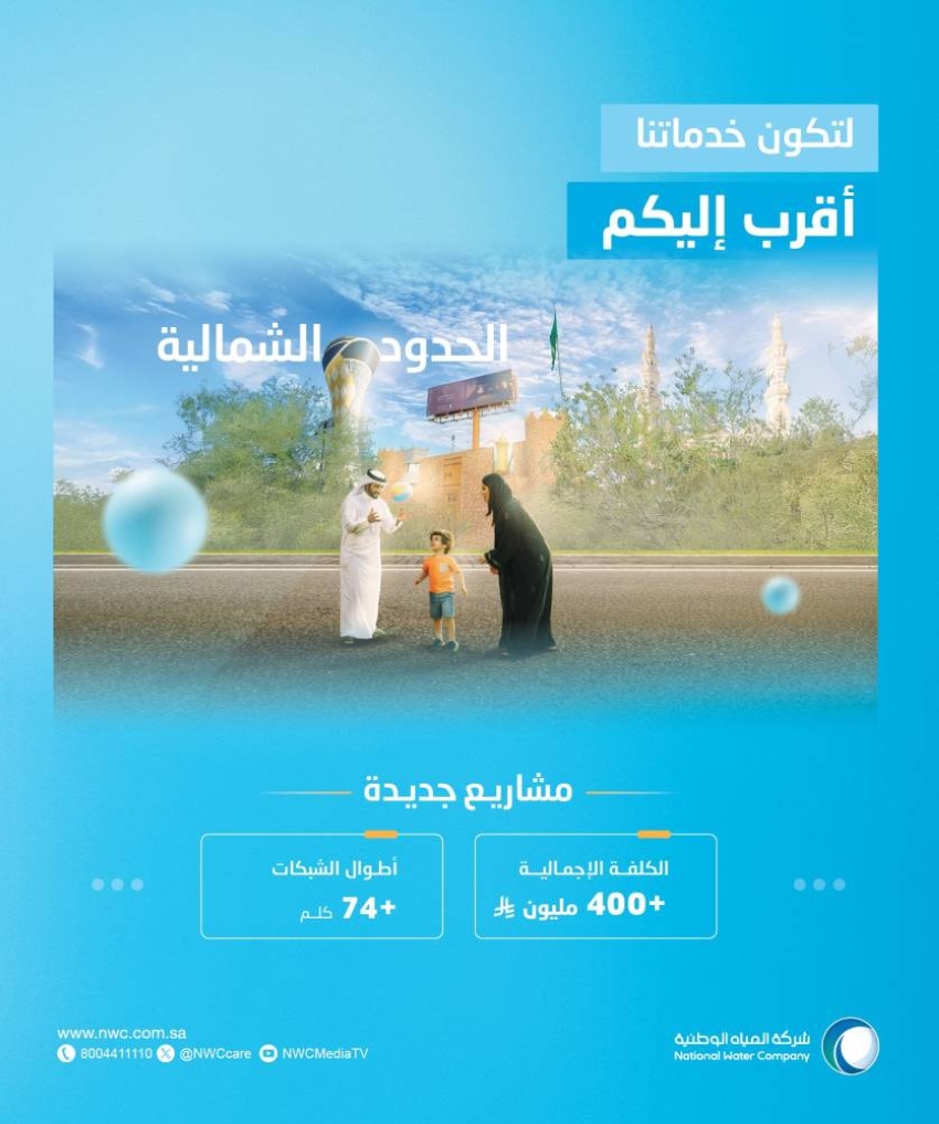 المياه-الوطنية-تبدأ-تنفيذ-مشروعين-بيئيين-بالحدود-الشمالية