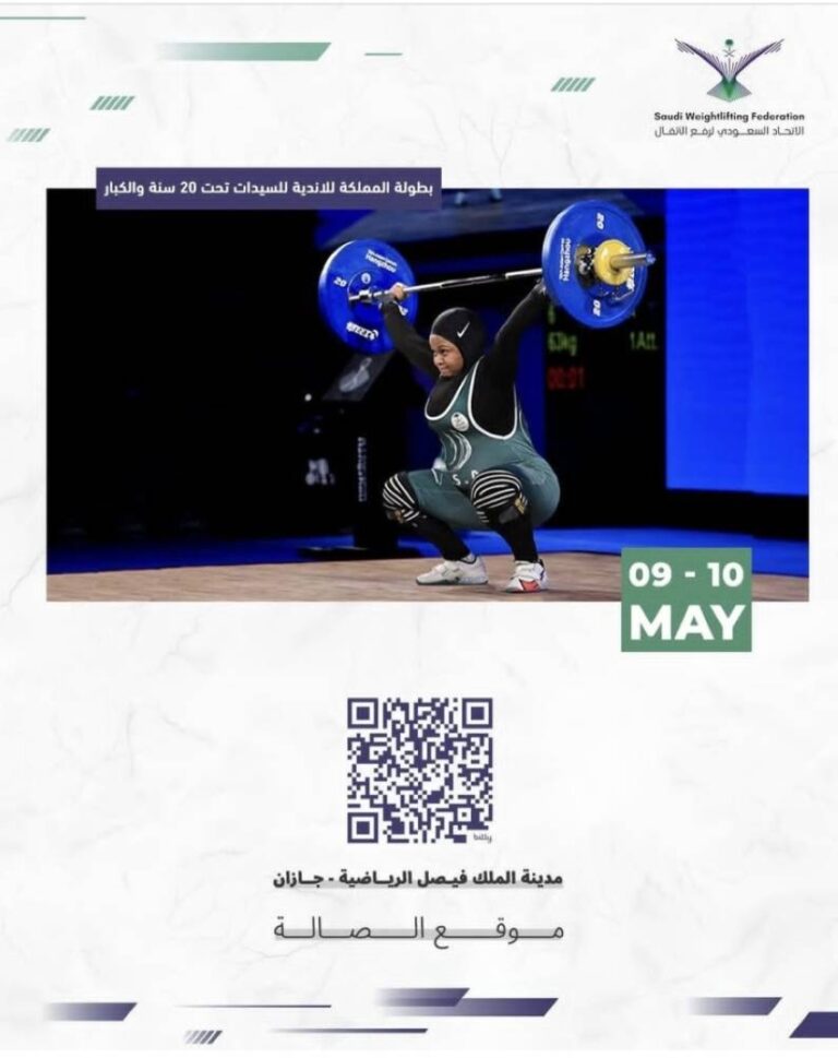 جازان-تحتضن-منافسات-بطولة-المملكة-للأندية-للسيدات-لرفع-الأثقال