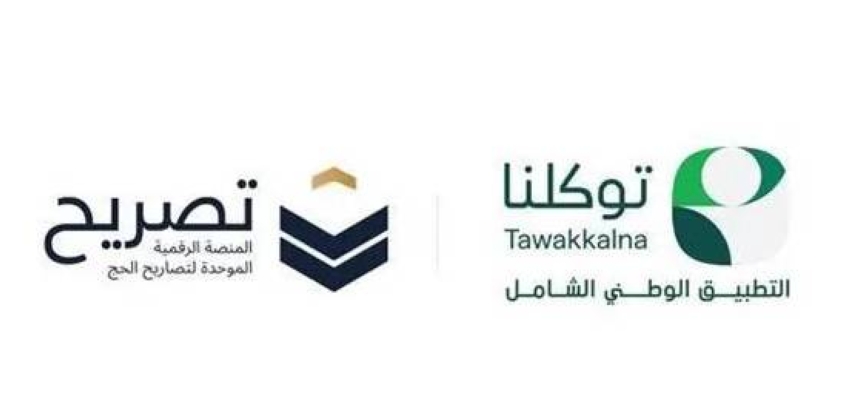 إطلاق-خدمة-استعراض-تصاريح-حج-1446هـ-عبر-توكلنا