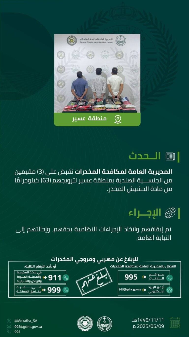 القبض-على-(3)-مقيمين-بمنطقة-عسير-روّجوا-(63)-كجم-من-الحشيش