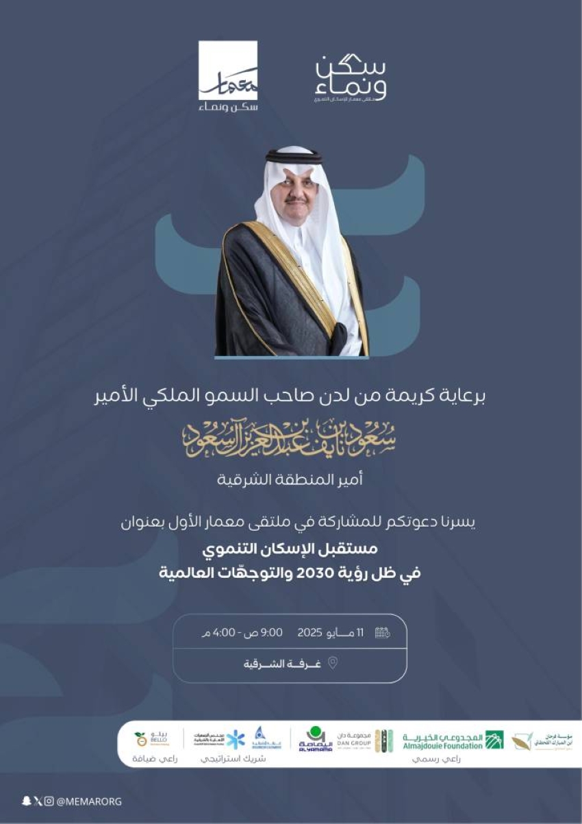 غدًا.-ملتقى-معمار-بالشرقية
