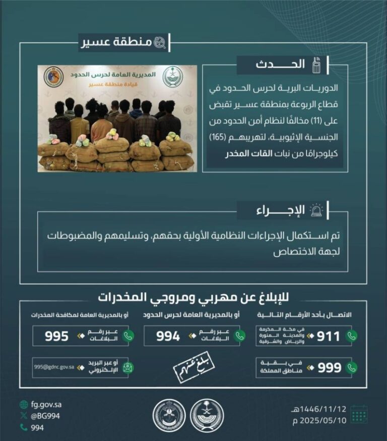 القبض-على-(11)-مخالفًا-لتهريبهم-(165)-كجم-من-القات-بـالربوعة