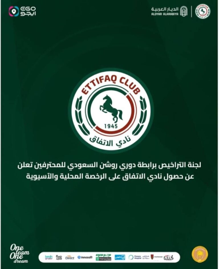 الاتفاق-يتحصل-على-الرخصة-المحلية-والآسيوية
