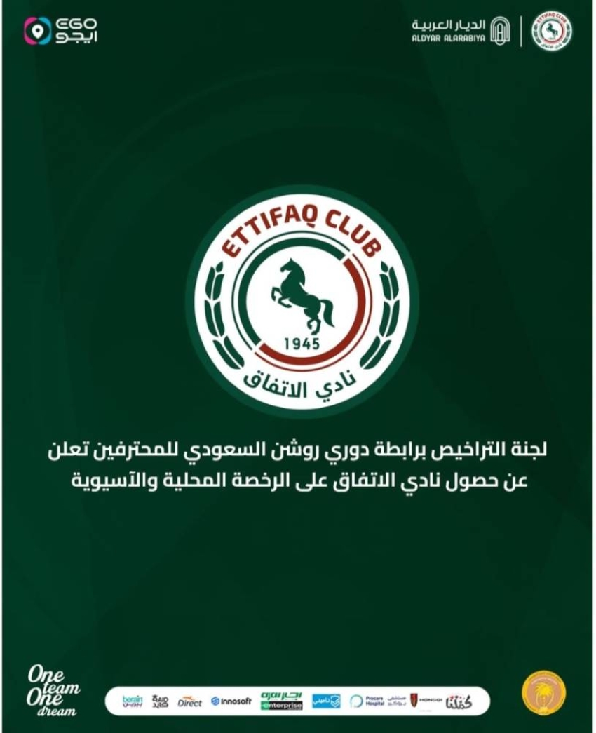 الاتفاق-يتحصل-على-الرخصة-المحلية-والآسيوية