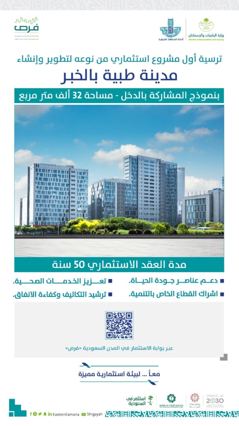 الخبر.-إنشاء-مدينة-طبية-متكاملة-على-مساحة-تتجاوز-32-ألف-م2
