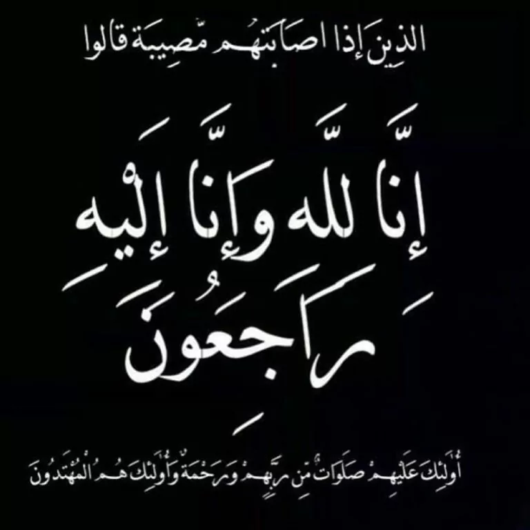 منيعة-محمد-آل-منيع-إلى-رحمة-الله