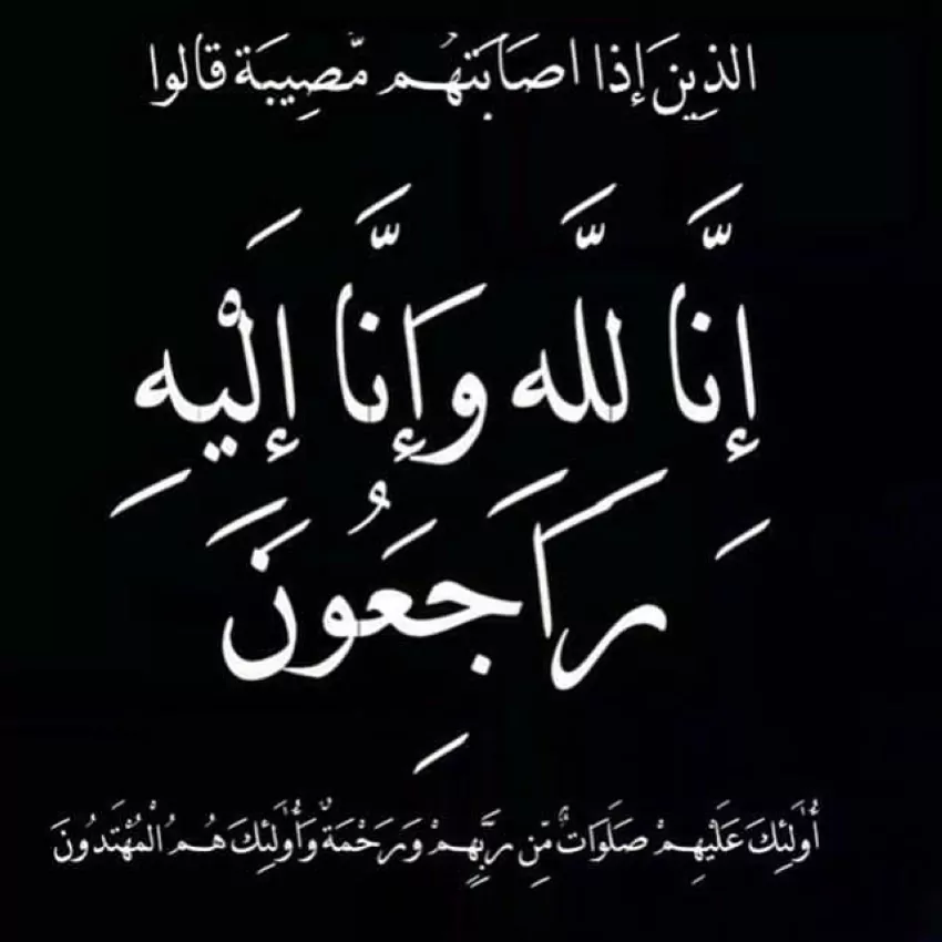 منيعة-محمد-آل-منيع-إلى-رحمة-الله
