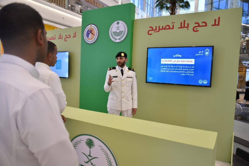 حرس-الحدود-يختتم-معرض-“لا-حج-بلا-تصريح”-بمنطقة-تبوك