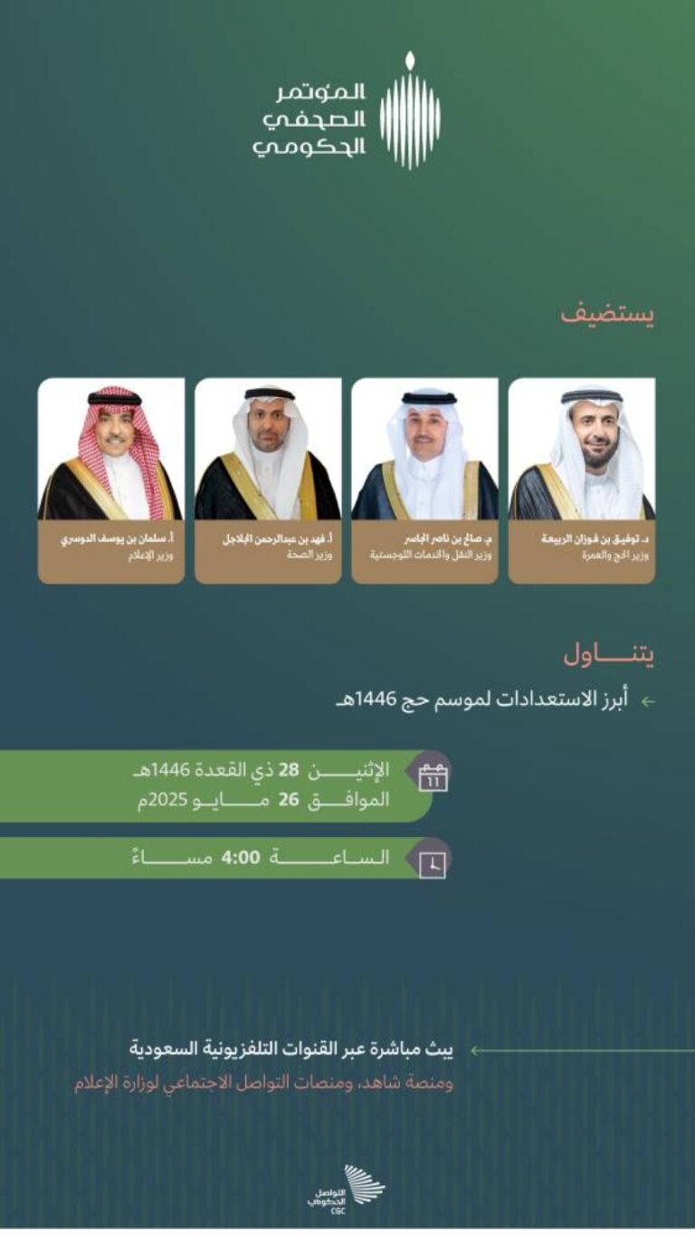 4-وزراء-في-المؤتمر-الصحفي-الحكومي-للحج