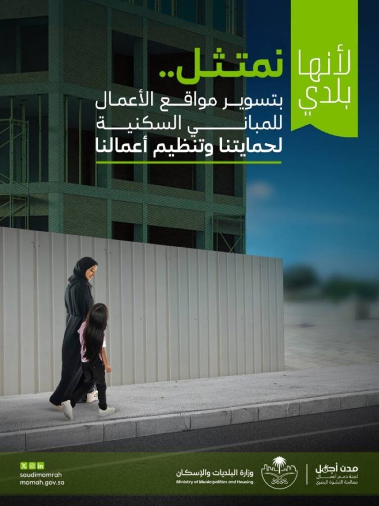 البلديات:-تسوير-المباني-اثناء-العمل-حماية-وجمال-وأمان