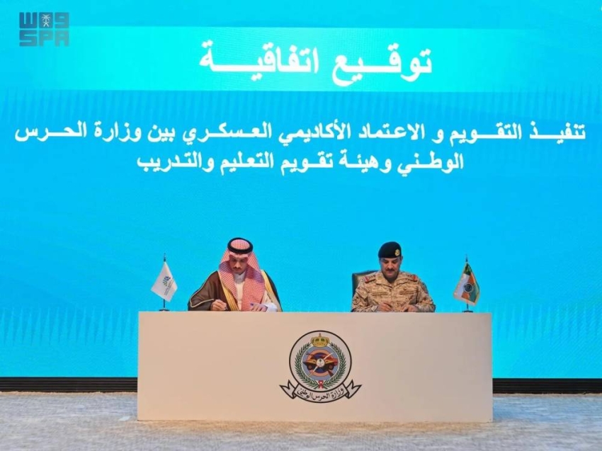 الحرس-الوطني-وتقويم-التعليم-يوقعان-اتفاقية-تنفيذ-التقويم-والاعتماد-الأكاديمي-العسكري