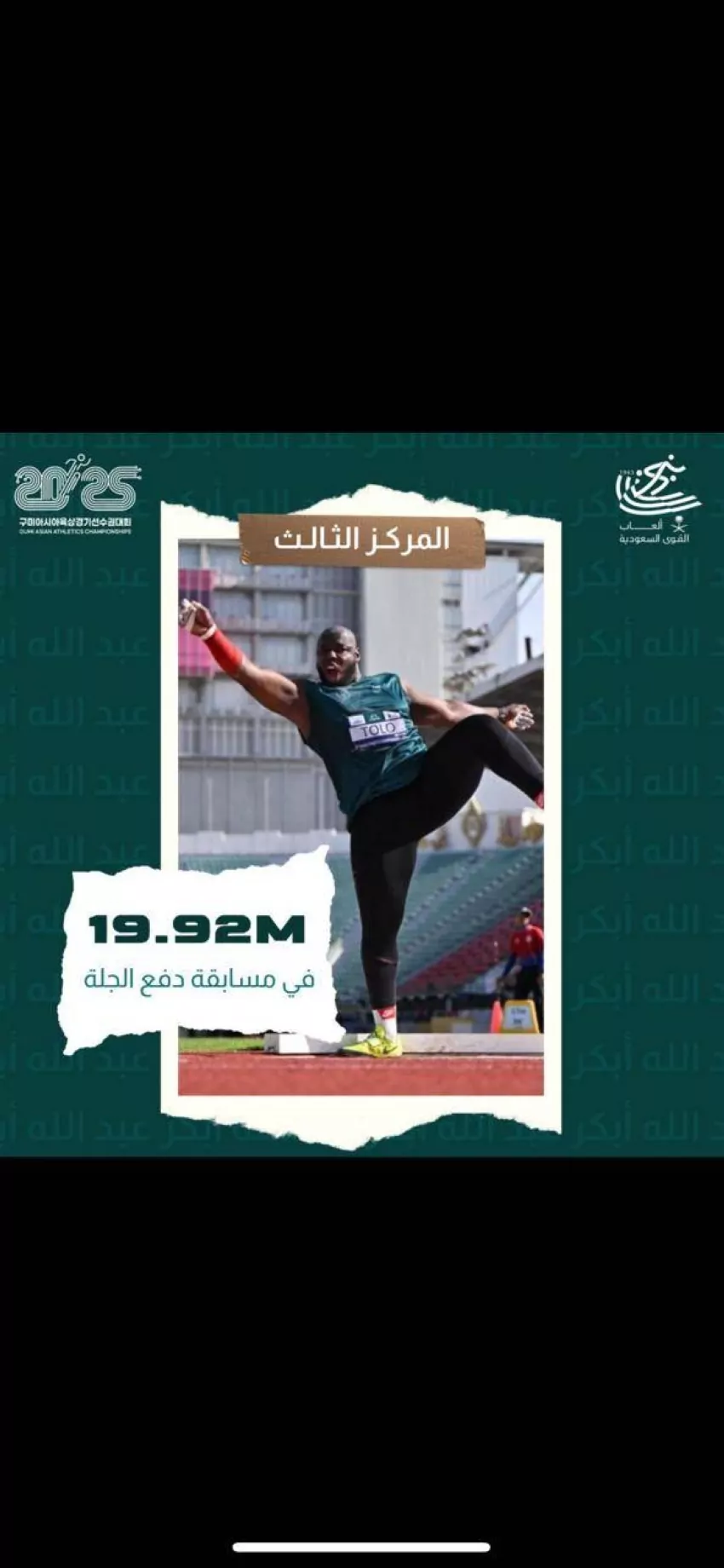 محمد-تولو-يخطف-البرونزية-الآسيوية-بكوريا