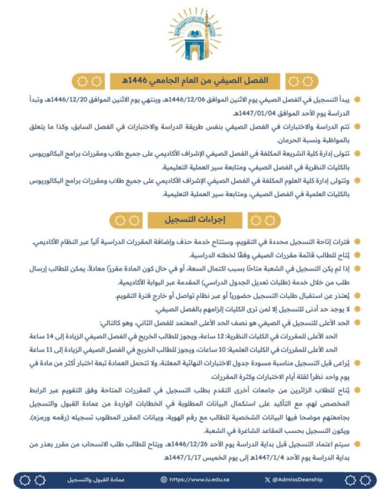 الجامعة-الإسلامية:-الاثنين-المقبل-تسجيل-الطلاب-في-الفصل-الصيفي
