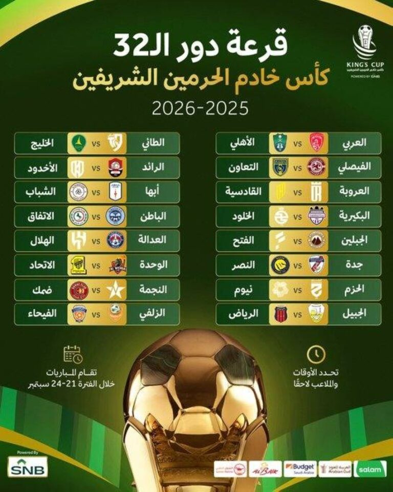 الاتحاد-يبدأ-الدفاع-عن-كأس-الملك-أمام-الوحدة