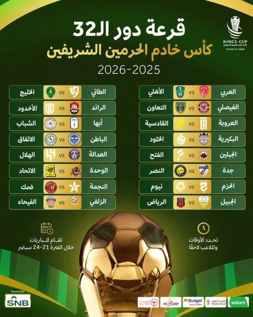 الاتحاد-يبدأ-الدفاع-عن-كأس-الملك-أمام-الوحدة