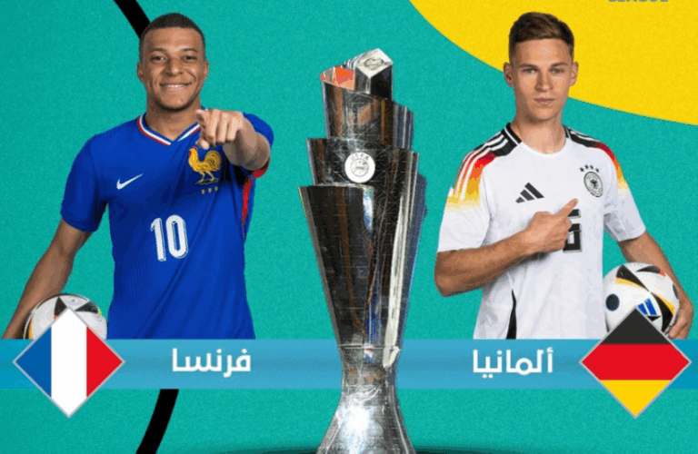 اليوم.-مباراة-ألمانيا-وفرنسا-في-دوري-الأمم-الأوروبية