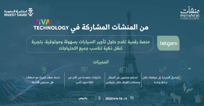 (5)-شركات-سعودية-واعدة-ضمن-مشاركة-منشآت-في-فيفا-تك-2025-بباريس