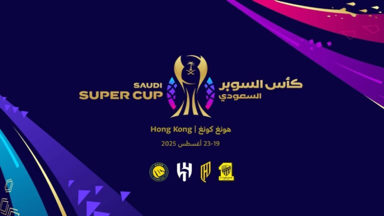 هونغ-كونغ-تستضيف-السوبر-السعودي-في-19-أغسطس-المقبل