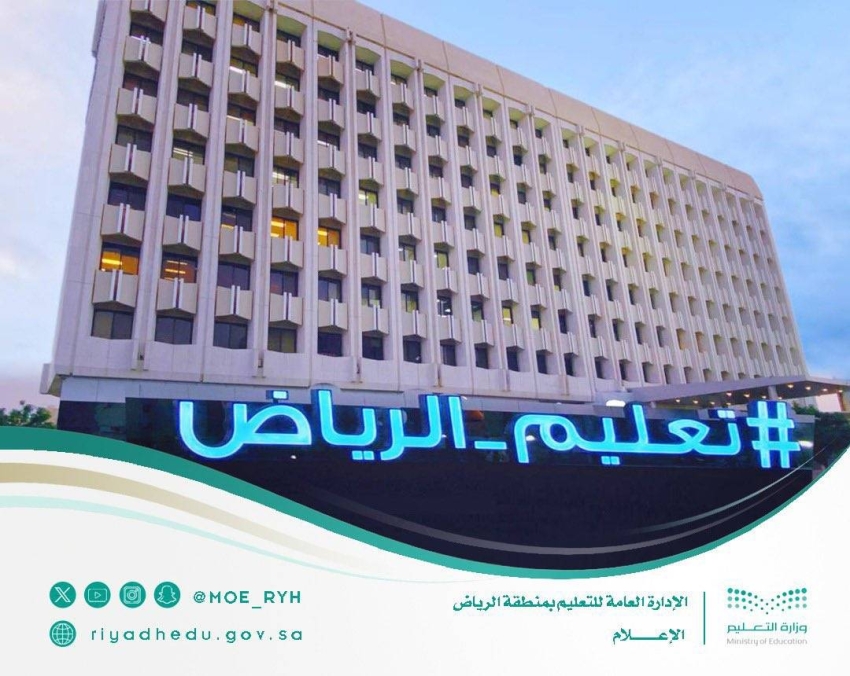تعليم-الرياض-ينهي-استعداداته-لاستقبال-الطلاب-والطالبات-للاختبارات-التحريرية-للفصل-الدراسي-الثالث-غدًا