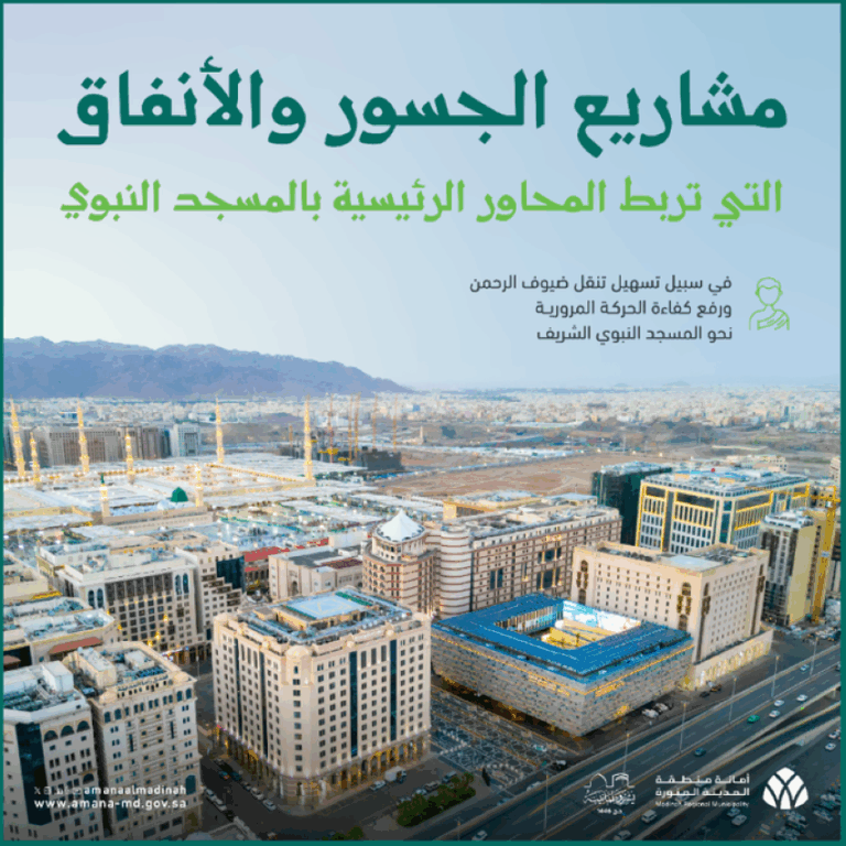 أمانة-المدينة-المنورة-تُنفذ-مشاريع-تطويرية-للجسور-والأنفاق-لتعزيز-البنية-التحتية-وكفاءة-التنقل