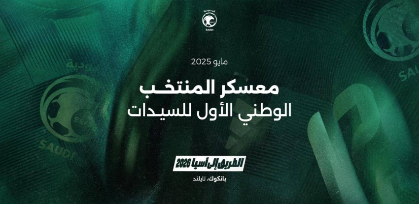 غدا-الأحد.-إنطلاق-معسكر-أخضر-السيدات-في-تايلند