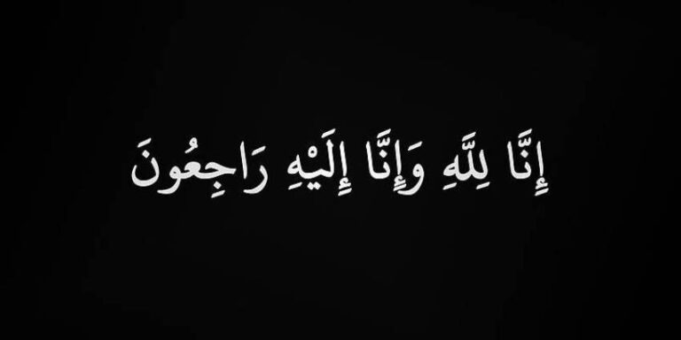 زاهد-ساب-إلى-رحمة-الله