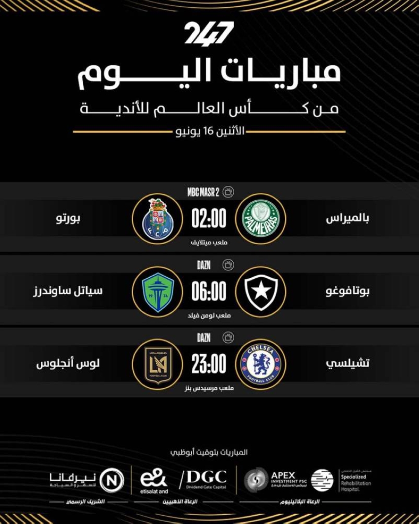 مباريات-مونديال-الأندية