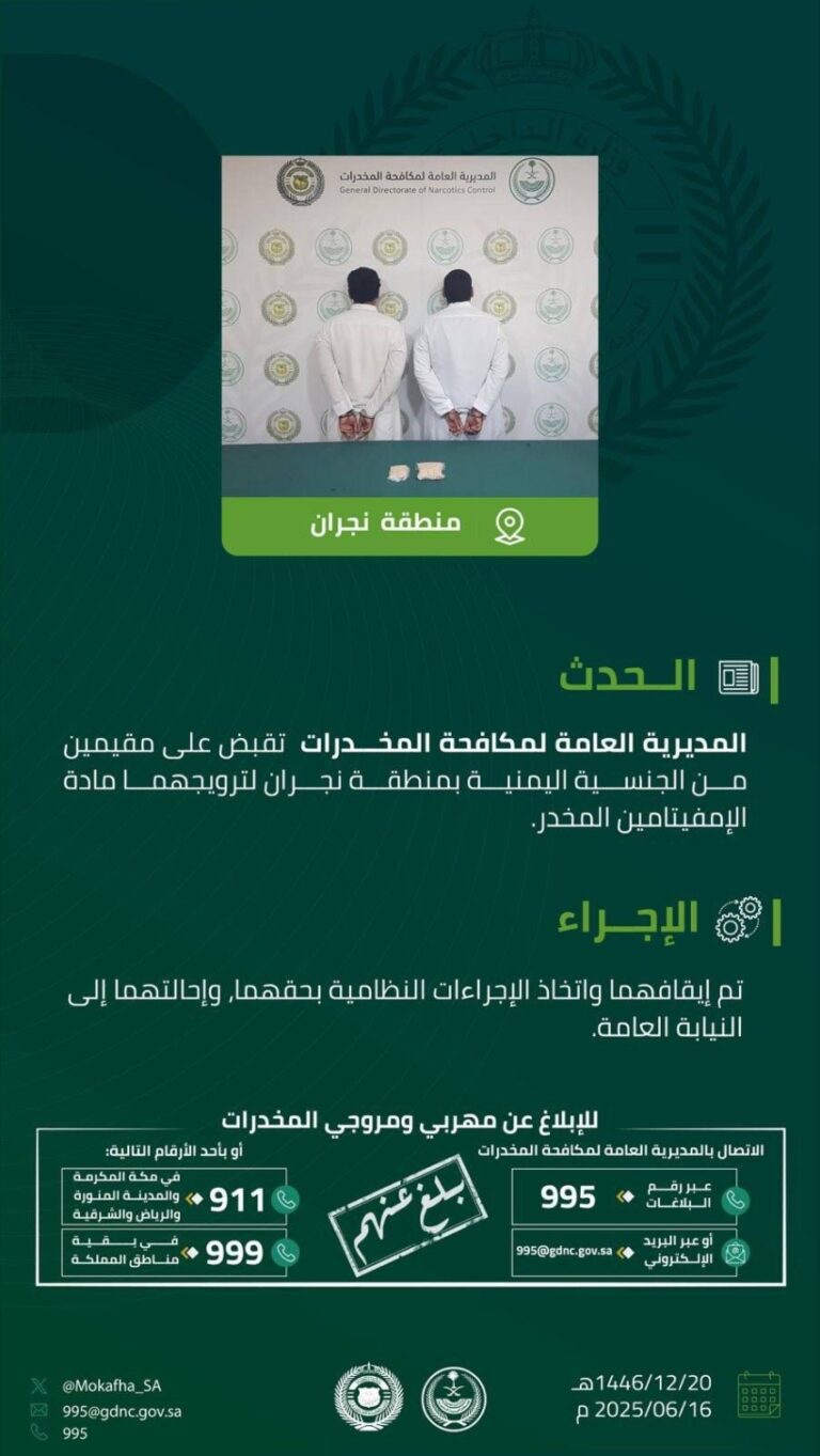 القبض-على-مقيمَين-بنجران-روّجا-مادة-إمفيتامين