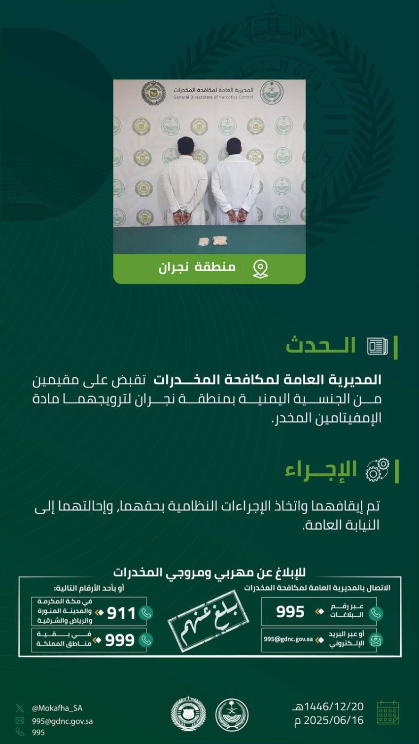 القبض-على-مقيمَين-بنجران-روّجا-مادة-إمفيتامين