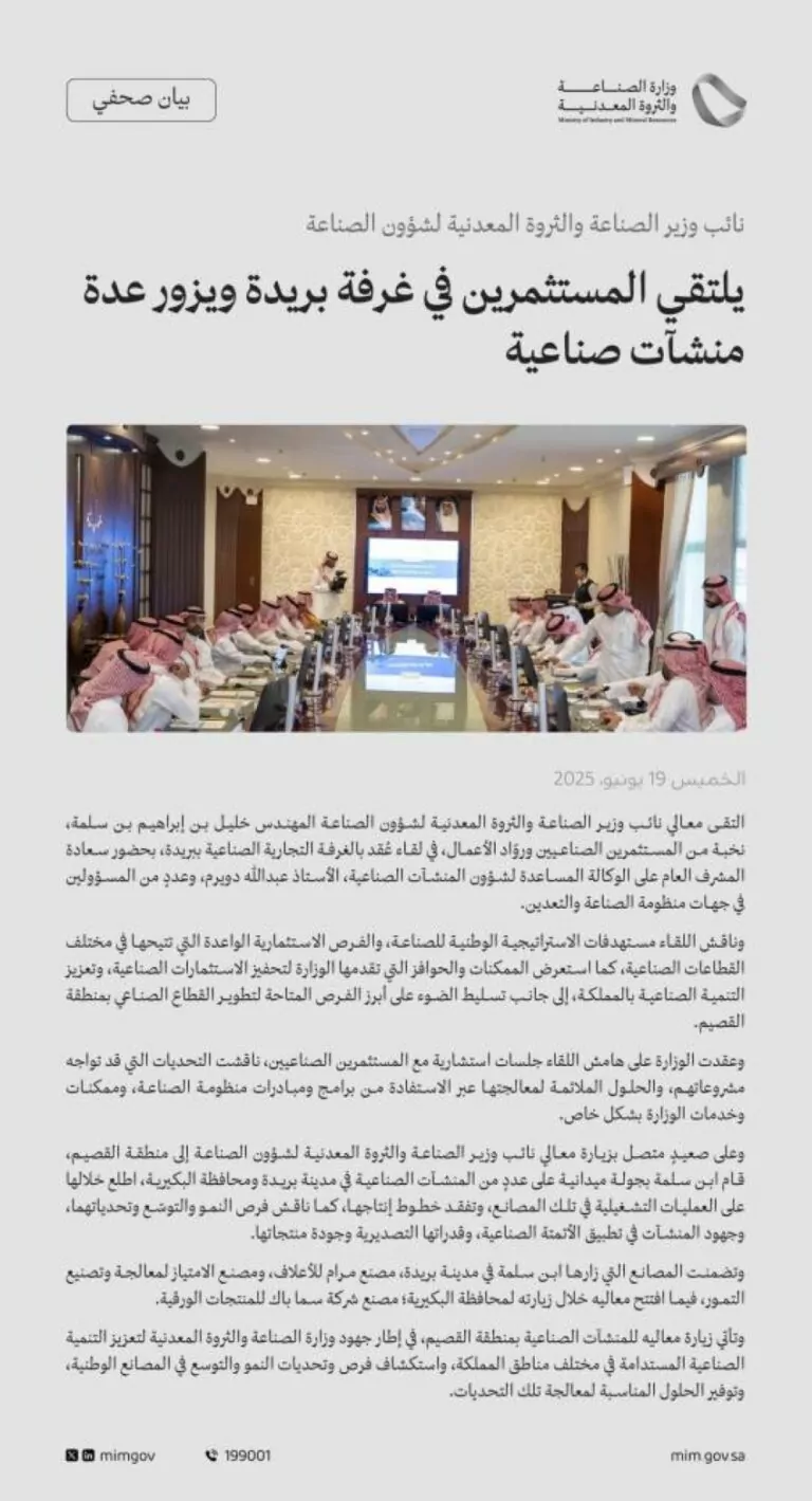 نائب-وزير-الصناعة-يزور-مركز-القصيم-العلمي-ومصانع-وطنية-ويلتقي-المستثمرين-بغرفة-عنيزة