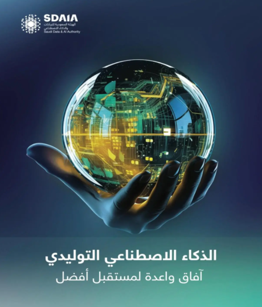 حجم-الإنفاق-على-الذكاء-الاصطناعي-التوليدي-يصل-إلى-202-مليار-دولار-بحلول-2028