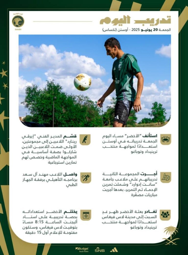 الأخضر-يستأنف-تدريباته-ويغادر-اليوم-إلى-لاس-فيغاس