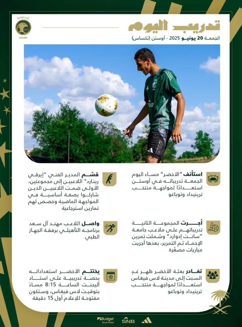 الأخضر-يستأنف-تدريباته-ويغادر-اليوم-إلى-لاس-فيغاس