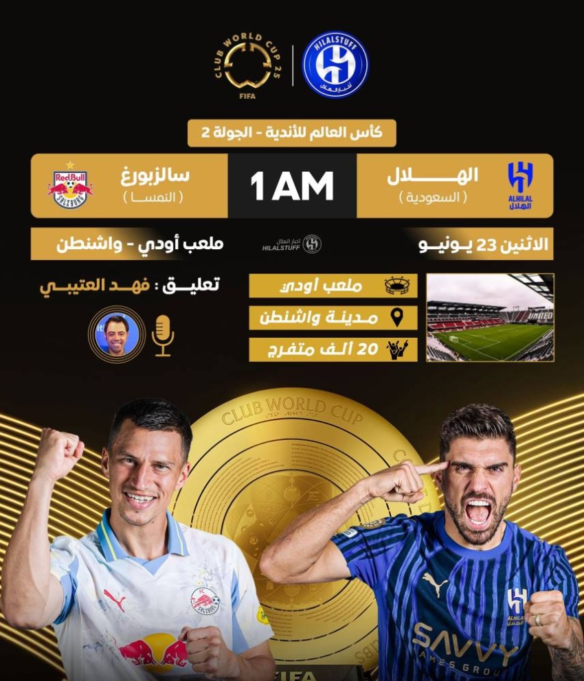 كأس-العالم-للأندية:-الهلال-يواجه-ريد-بول-سالزبورج-في-ثاني-مبارياته-فجر-بعد-غدٍ