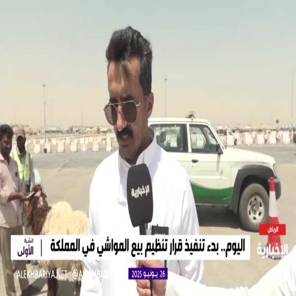 بالفيديو.-بدء-تطبيق-ضوابط-بيع-المواشي-الحية-بالوزن-في-الأسواق