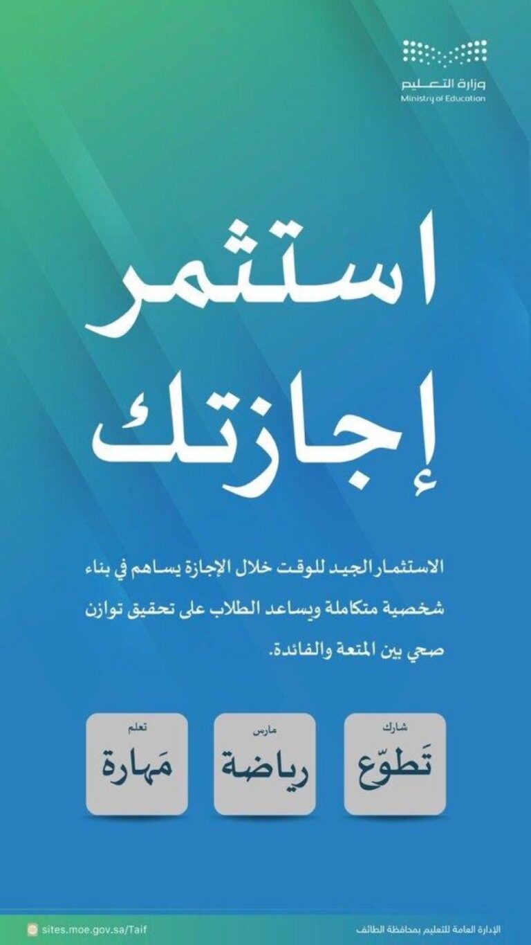 تعليم-الطائف-يدعو-الأسر-لمشاركة-أبنائهم-في-التخطيط-لاستثمار-أوقات-الفراغ