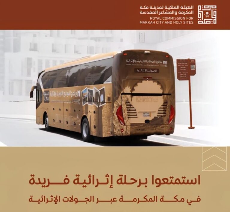 3-محطات-للانطلاق.-جولات-إثرائية-لإبراز-المواقع-التاريخية-بمكة