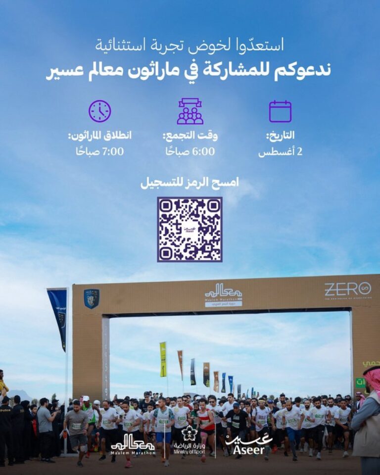ماراثون-معالم-عسير.-تجربة-رياضية-فريدة-بين-3-مسارات