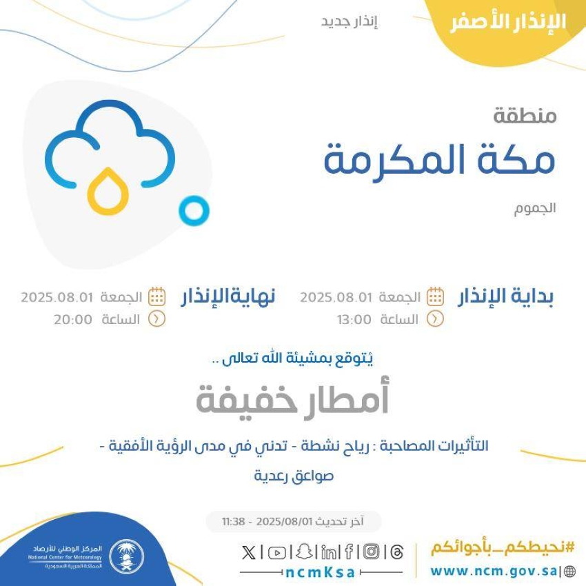 المركز-الوطني-للأرصاد-يُنبّه-من-أمطار-خفيفة-على-محافظة-الجموم
