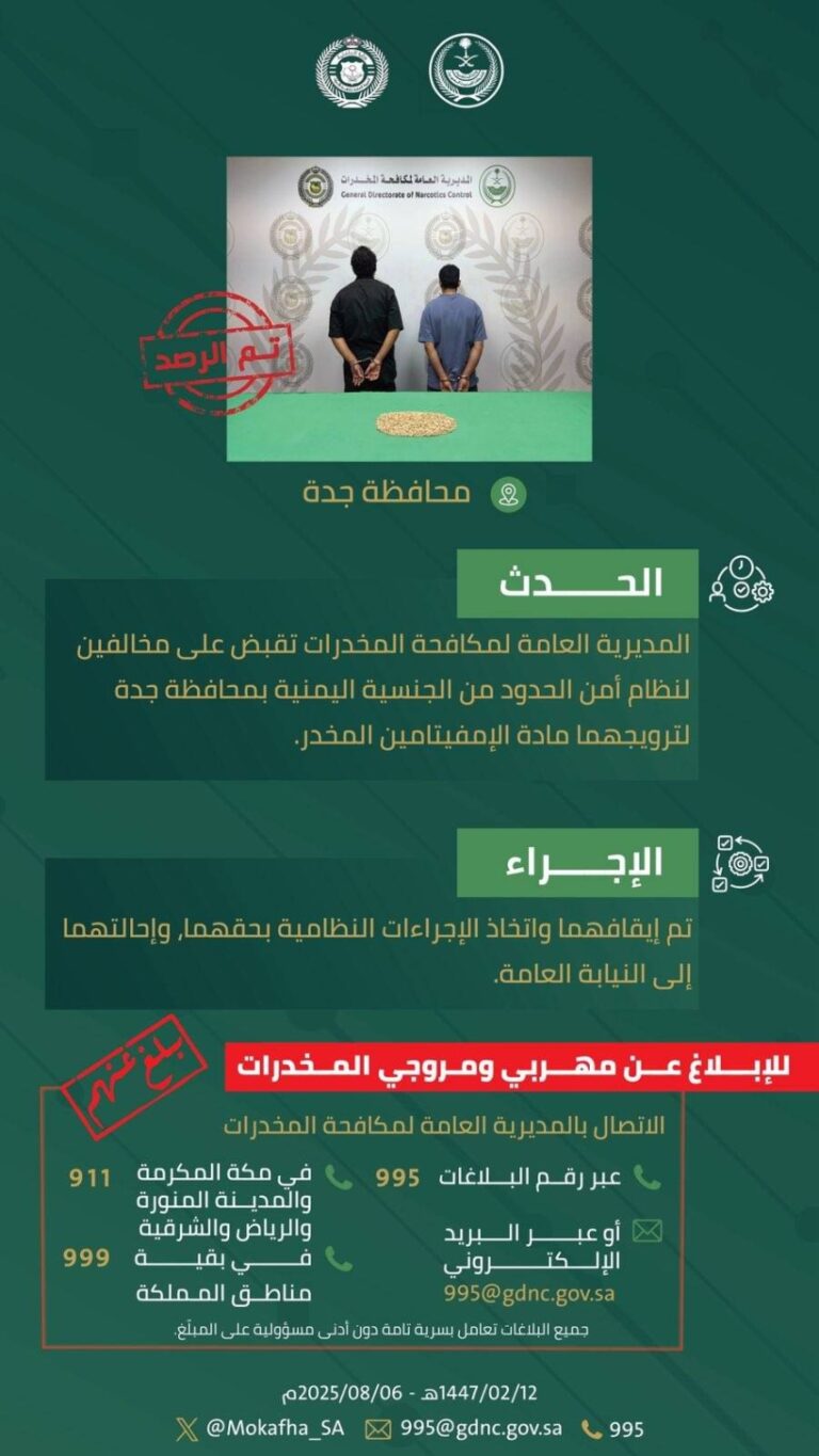 القبض-على-مخالفين-بجدة-لترويجهما-مادة-الإمفيتامين-المخدر