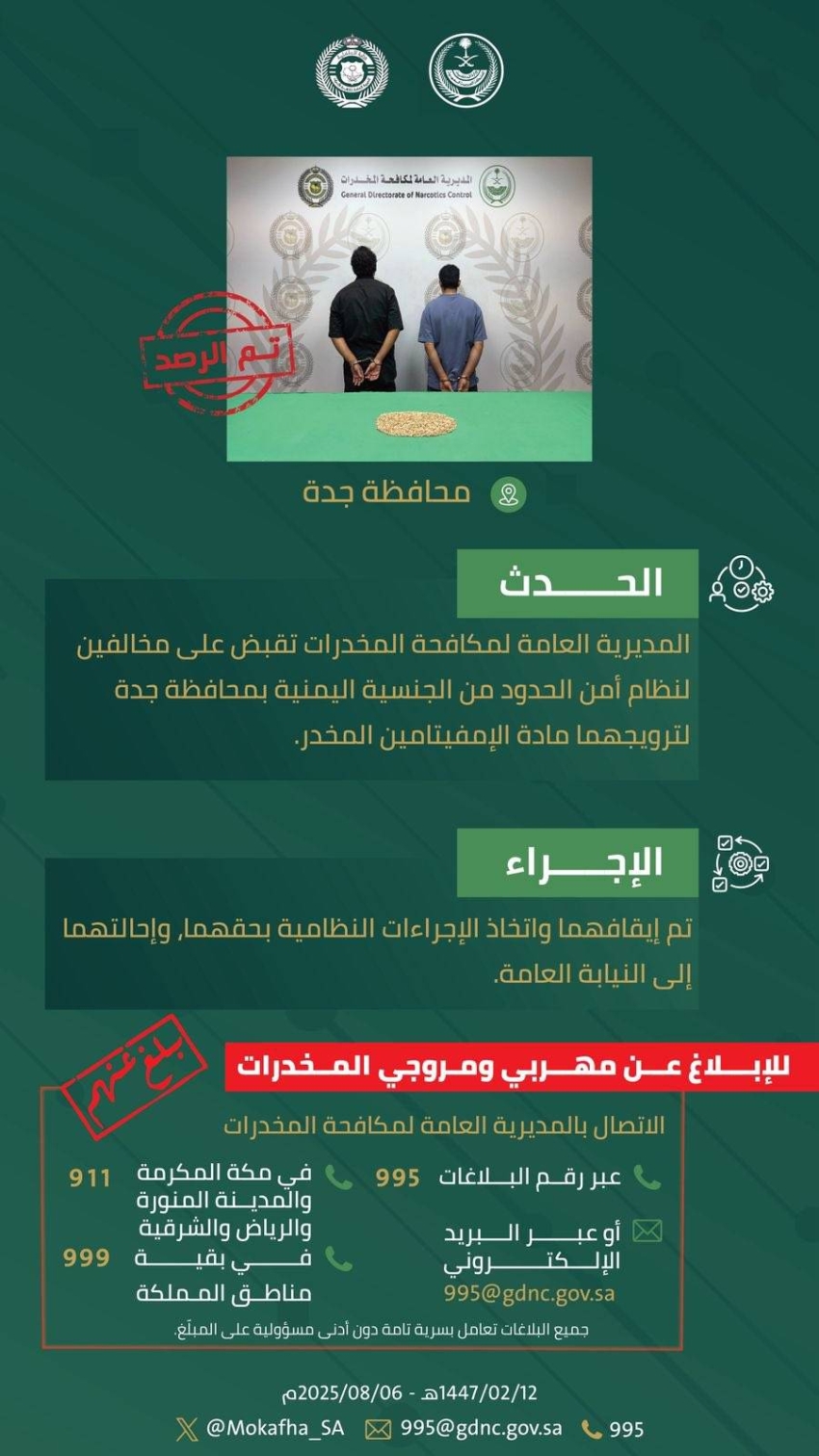 القبض-على-مخالفين-بجدة-لترويجهما-مادة-الإمفيتامين-المخدر