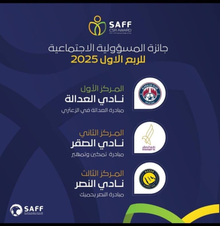 العدالة-يتصدر-الأندية-الفائزة-بجائزة-المسؤولية-الاجتماعية 
