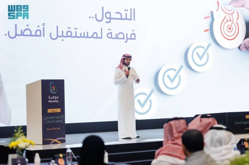 موهبة-تنظّم-لقاء-التحول-المؤسسي-وتطوير-الأعمال
