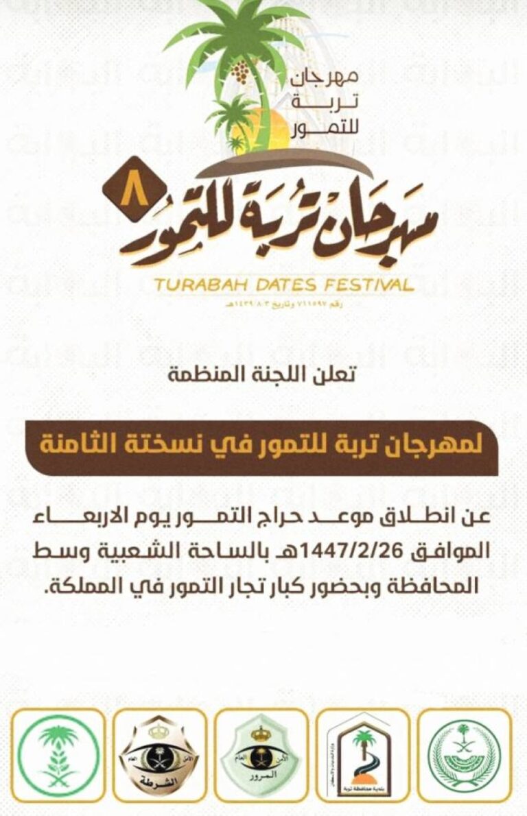 26-صفر.-انطلاق-مهرجان-تمور-تربة-الثامن